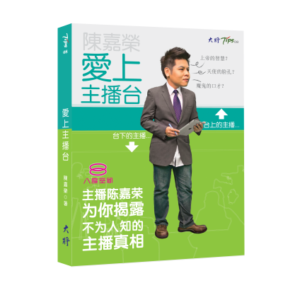 📗 《爱上主播台》简介