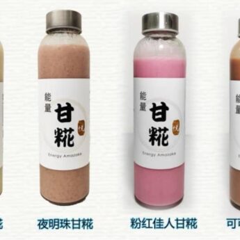 密码保护：【能量米麹甘糀 Energy Amazake】