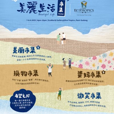 2025 美丽生活市集