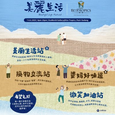 2025 《美丽生活市集》