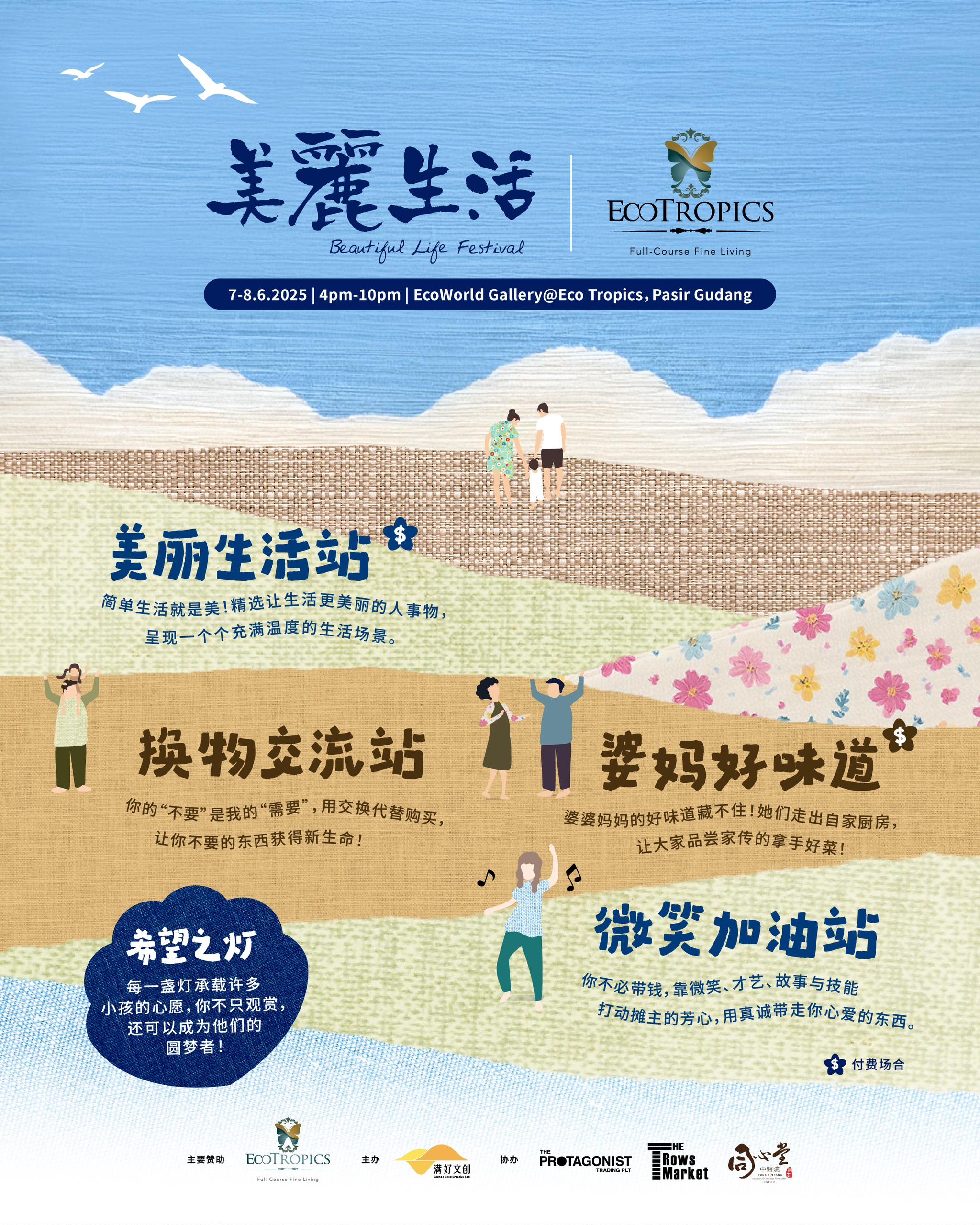 20250530 美丽生活_主海报