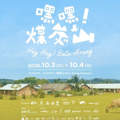 2026美丽生活节“嘿嘿！煤炭山”