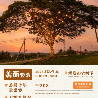 美丽十年长桌宴有什么特别的菜色？